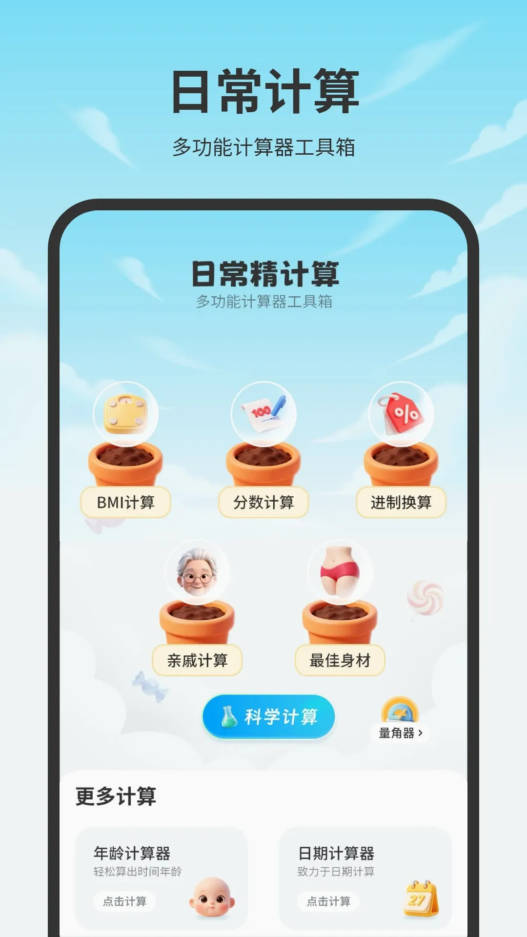 房贷计算机最新手机版 房贷计算机最新手机版