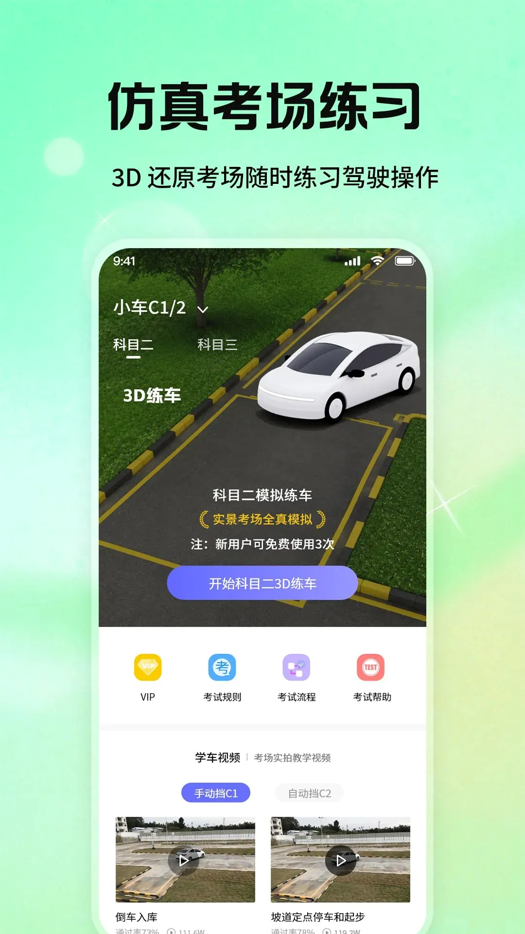科目一驾校精灵软件(驾考学习工具) 科目一驾校精灵软件(驾考学习工具)