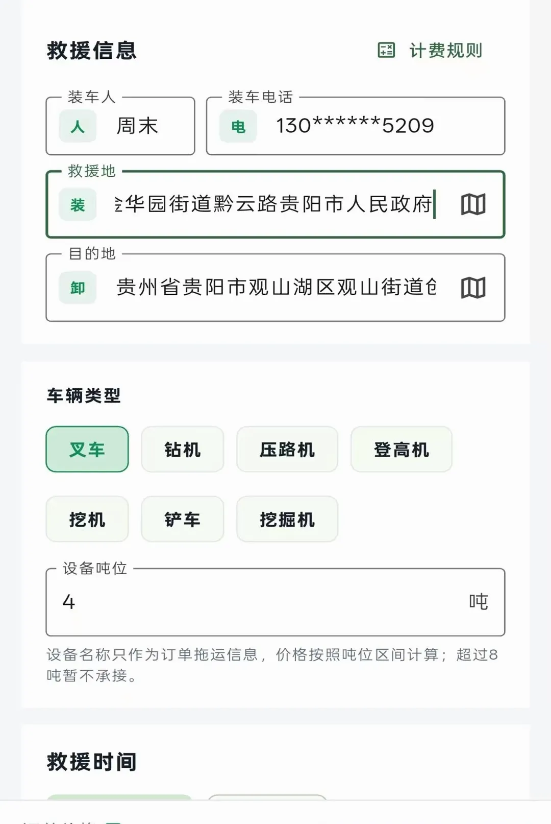 蜂王救援2026官方最新版本 蜂王救援2026官方最新版本