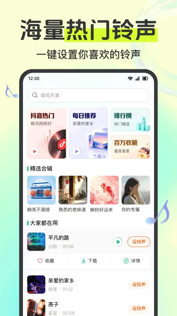 来电铃声大全多软件安卓版手机版 来电铃声大全多软件安卓版手机版