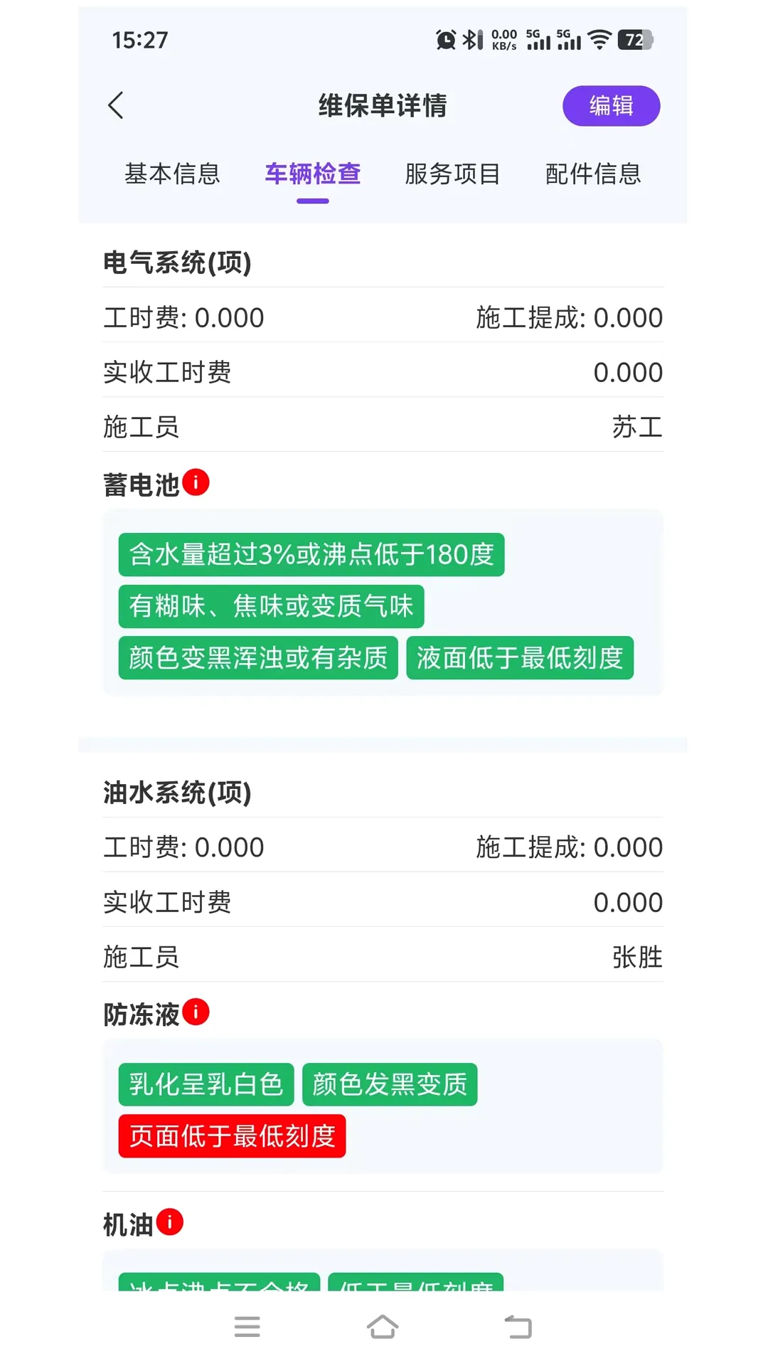 多维适车匠(汽修管理系统) 多维适车匠(汽修管理系统)