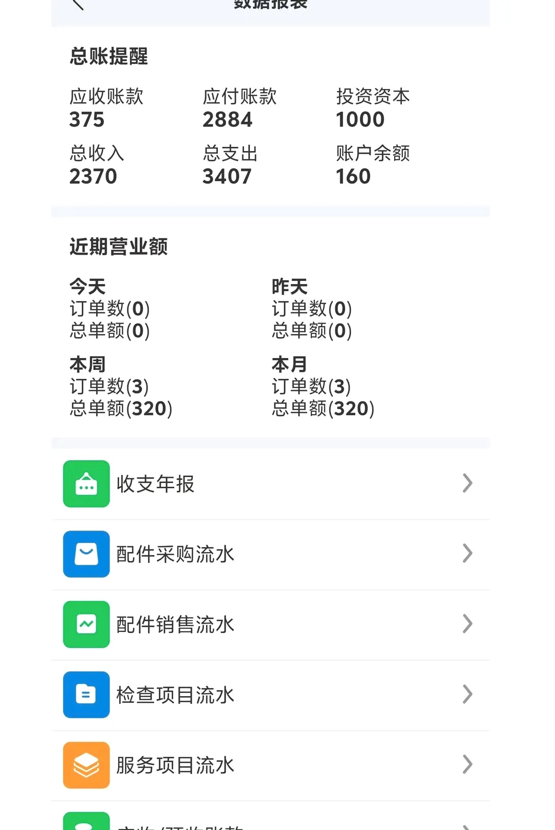 ��ά�ʳ���(���޹���ϵͳ)v1.0.1 ��׿���ͼ