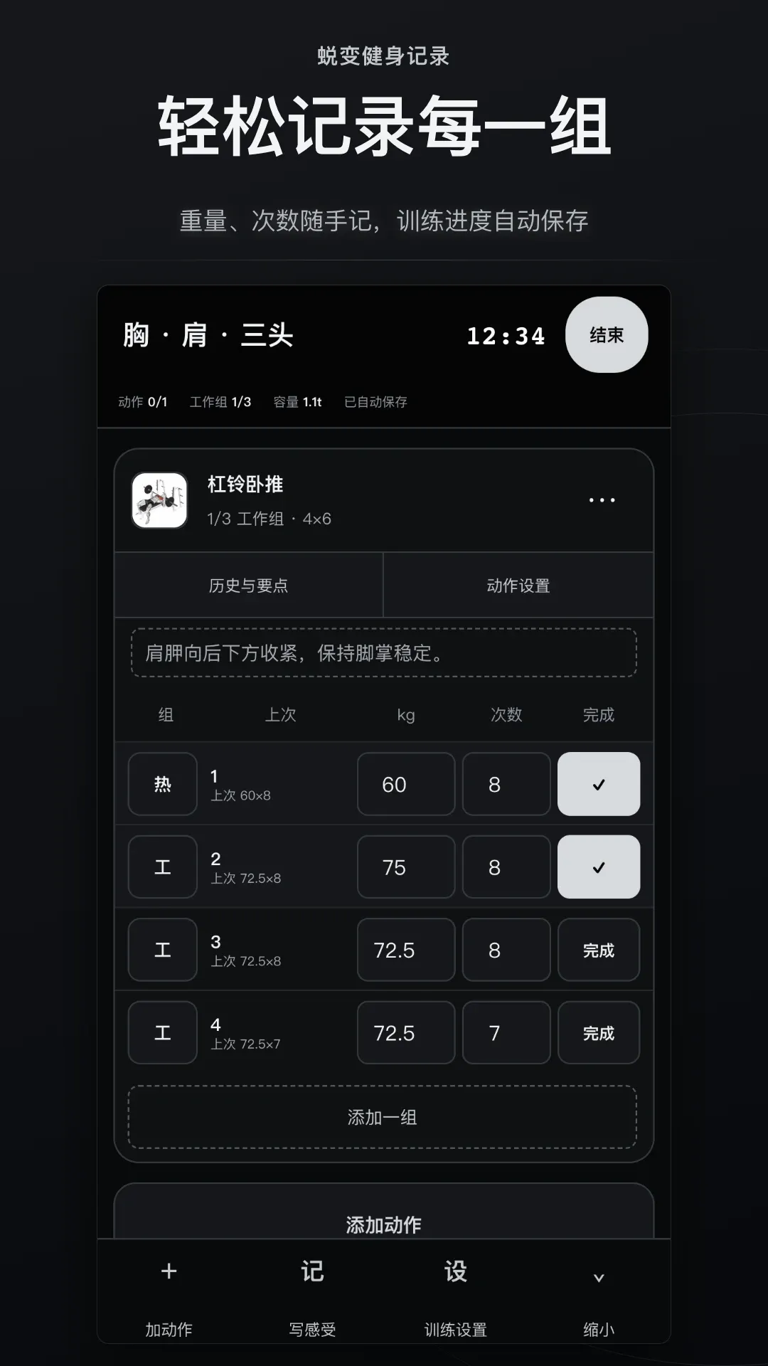 蜕变健身记录软件2026最新版本 蜕变健身记录软件2026最新版本