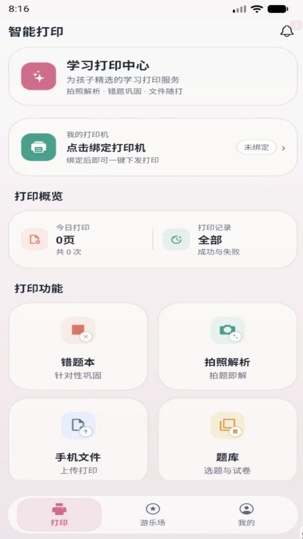 千智APP2026最新版本 千智APP2026最新版本
