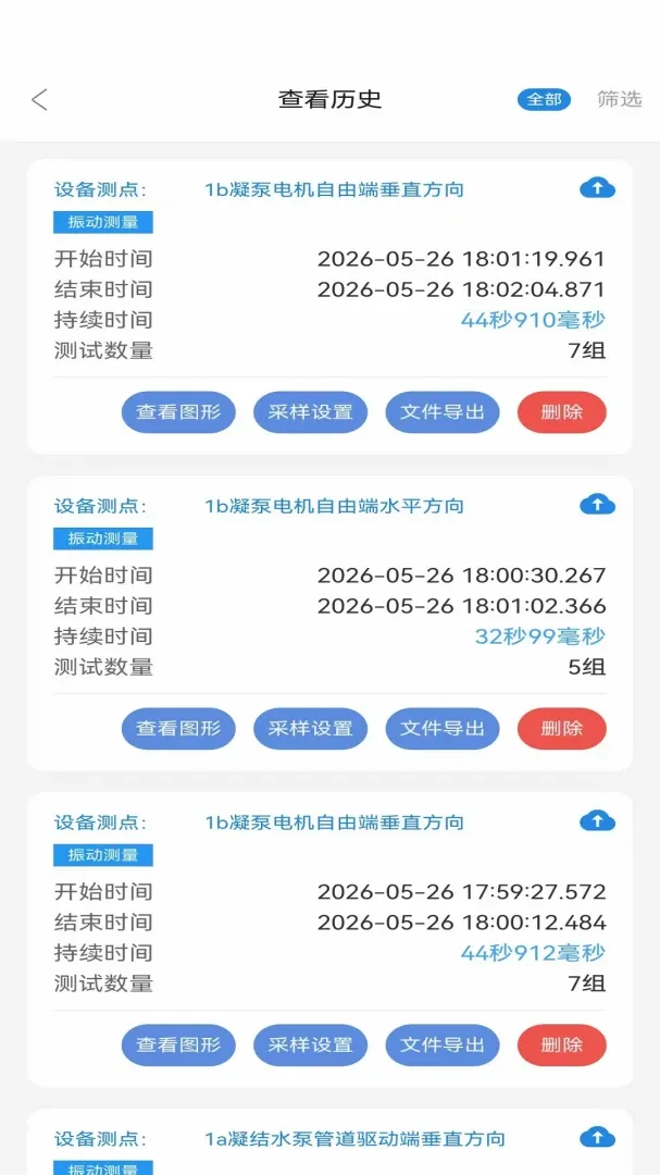 测振仪APP(信号分析软件) 测振仪APP(信号分析软件)