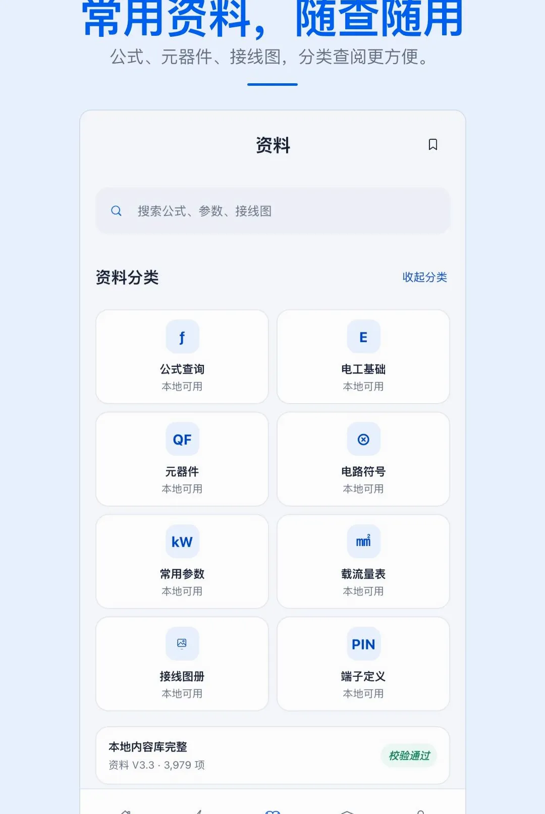 ʵ�õ繤�ֲ�APP2026���°汾v1.0.1 �ֻ����ͼ