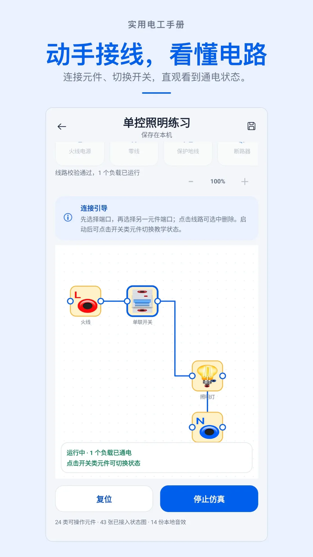 实用电工手册APP2026最新版本 实用电工手册APP2026最新版本