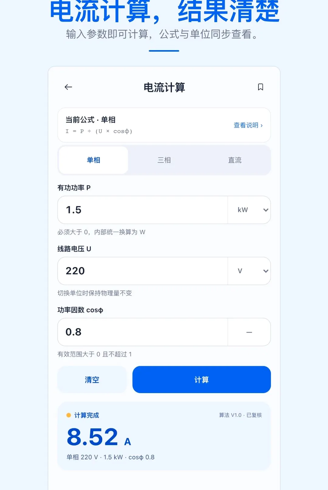 ʵ�õ繤�ֲ�APP2026���°汾v1.0.1 �ֻ����ͼ