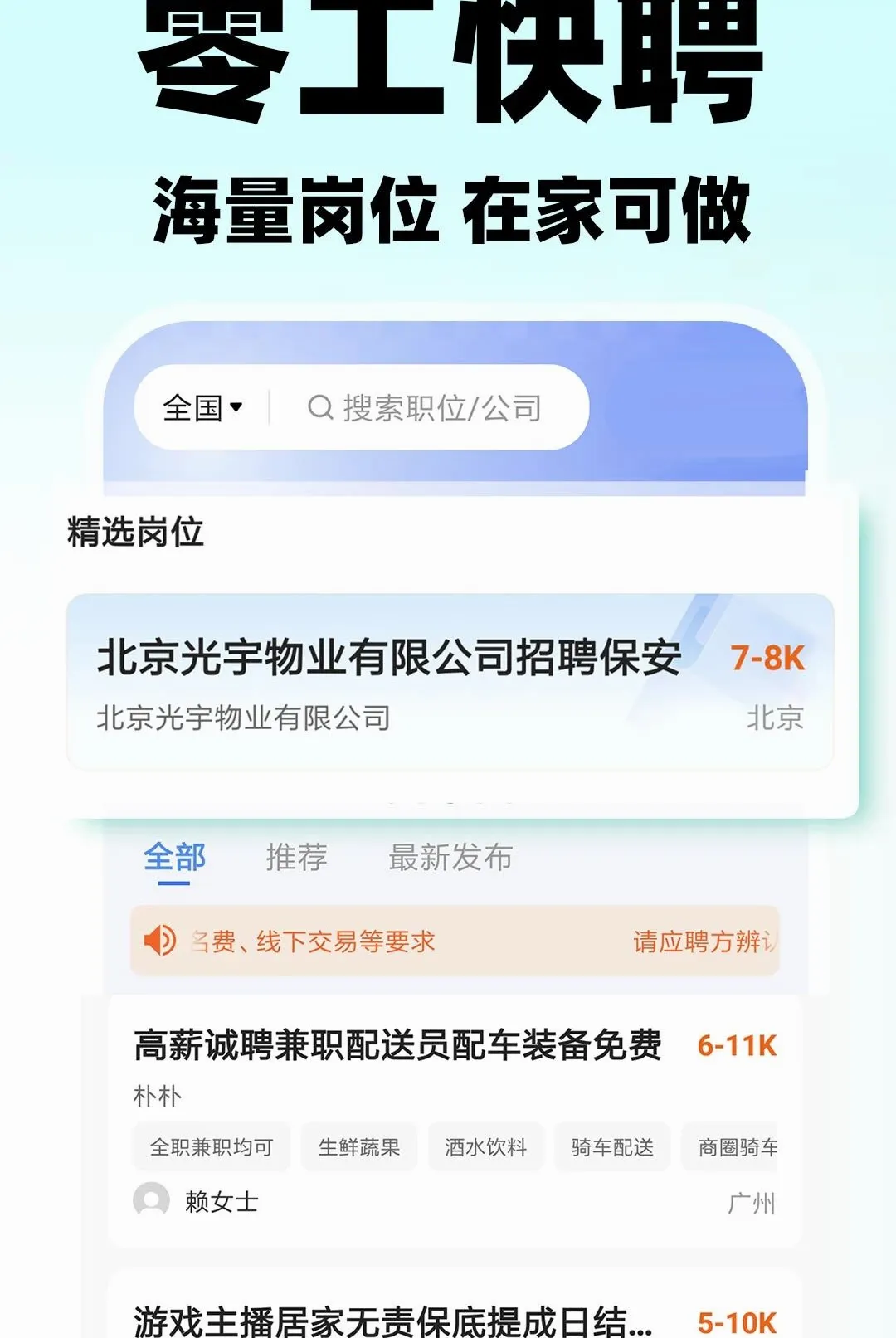 附近临时工招聘安卓版手机版 附近临时工招聘安卓版手机版