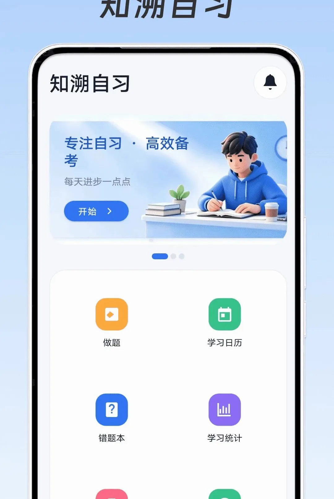 ֪����ϰ2026���°汾v1.0.0 �ֻ����ͼ