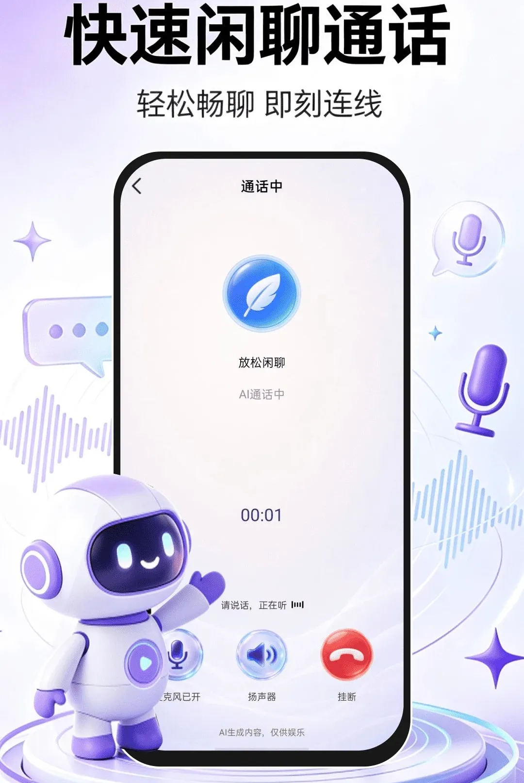 AI�ǻ�����2026�ٷ����°汾v1.0.1 ��׿���ͼ