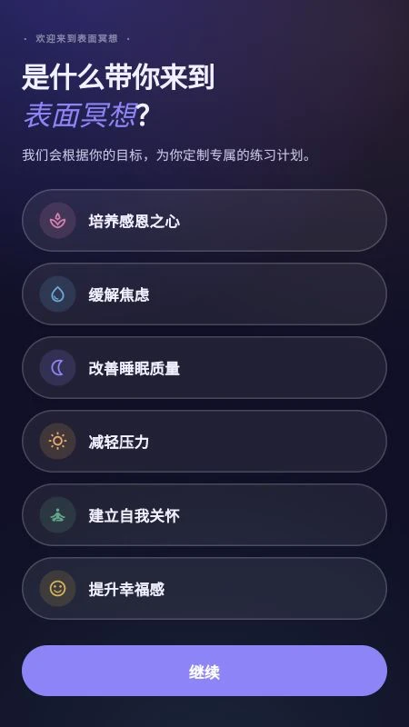 表面冥想安卓版手机版 表面冥想安卓版手机版