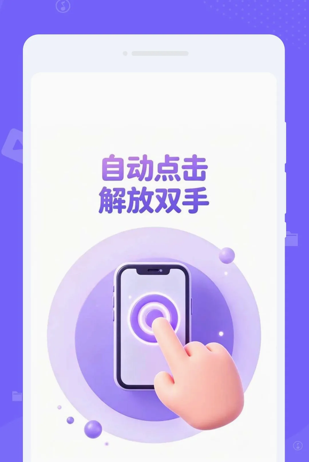 �ֻ��ٴ��Զ������(�Զ��������)v1.0.0 ��׿���ͼ