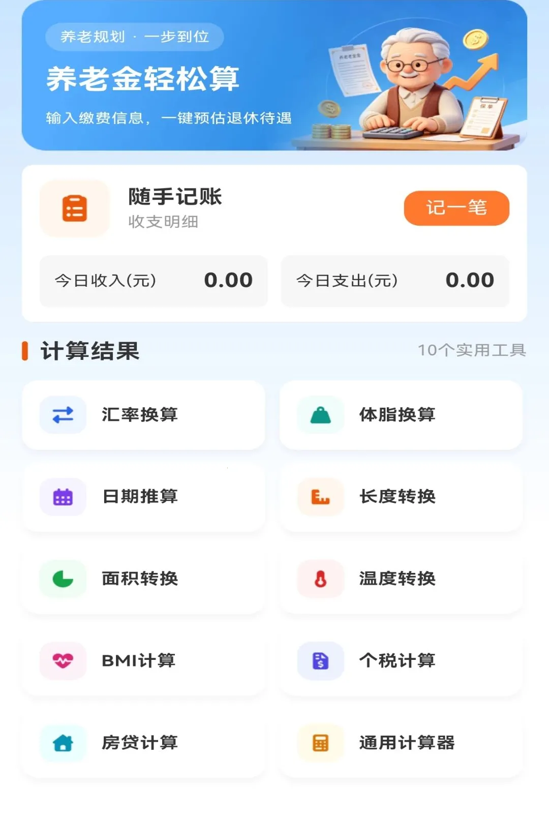�籣�������ݼ�������(���Ϲ滮���㹤��)v1.0.0 �ֻ����ͼ