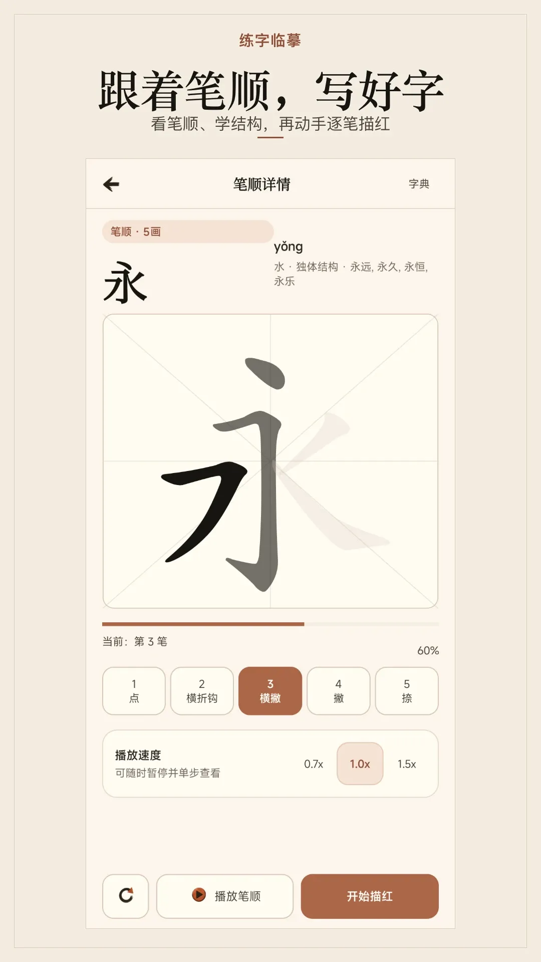 练字临摹软件(练字临摹工具) 练字临摹软件(练字临摹工具)