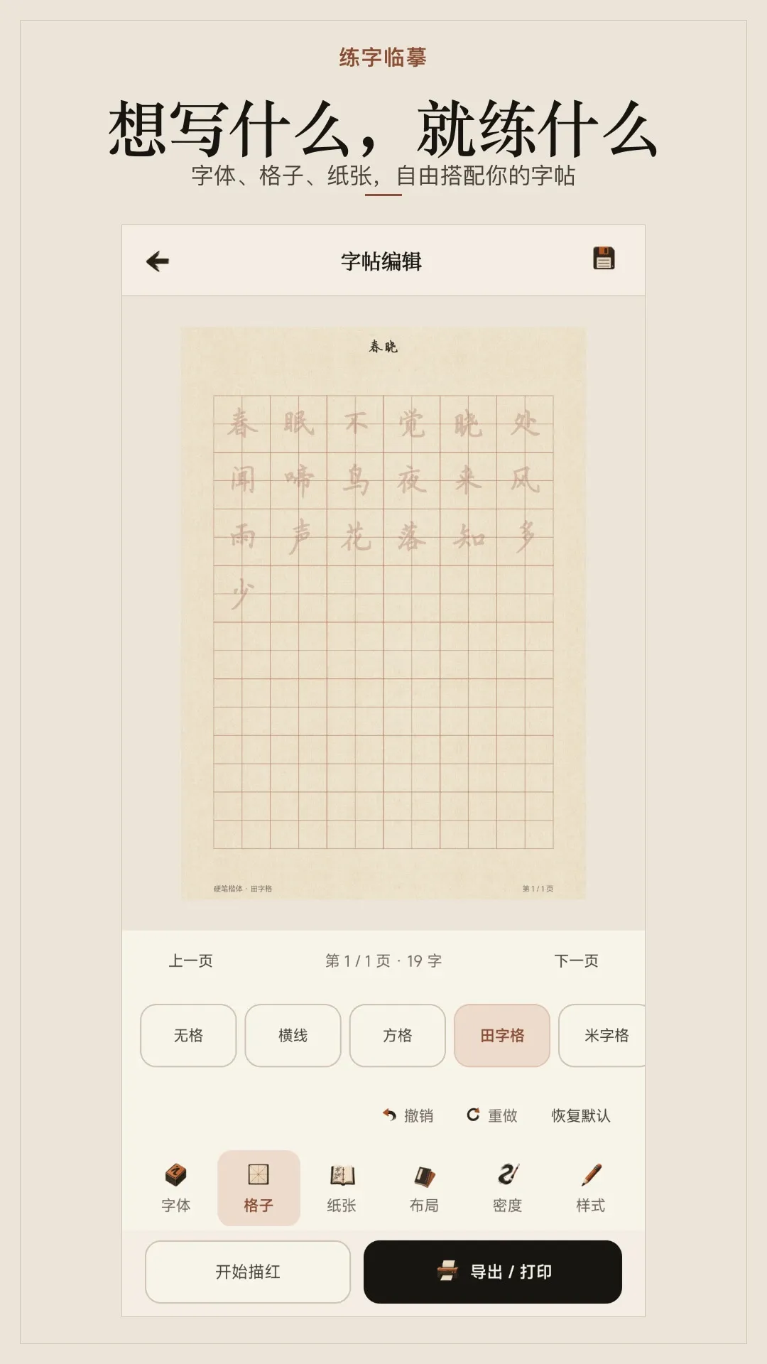 练字临摹软件(练字临摹工具) 练字临摹软件(练字临摹工具)