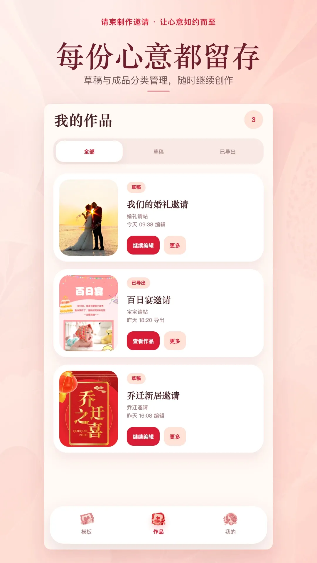 请柬制作邀请软件(电子请柬制作) 请柬制作邀请软件(电子请柬制作)