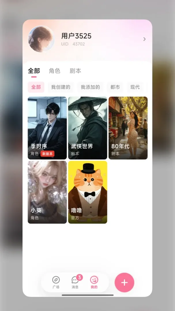 WeMate软件(互动陪伴软件) WeMate软件(互动陪伴软件)