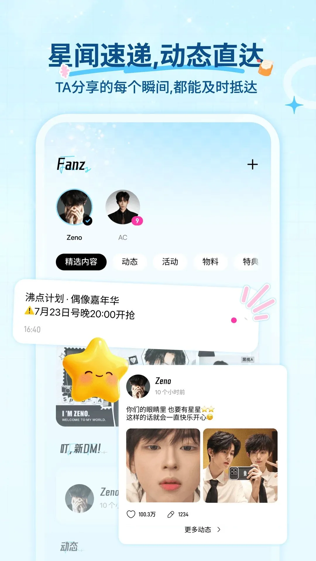 Fanz��˿׷��APP(׷������Ӧ��)v1.2.0 ��Ѱ��ͼ