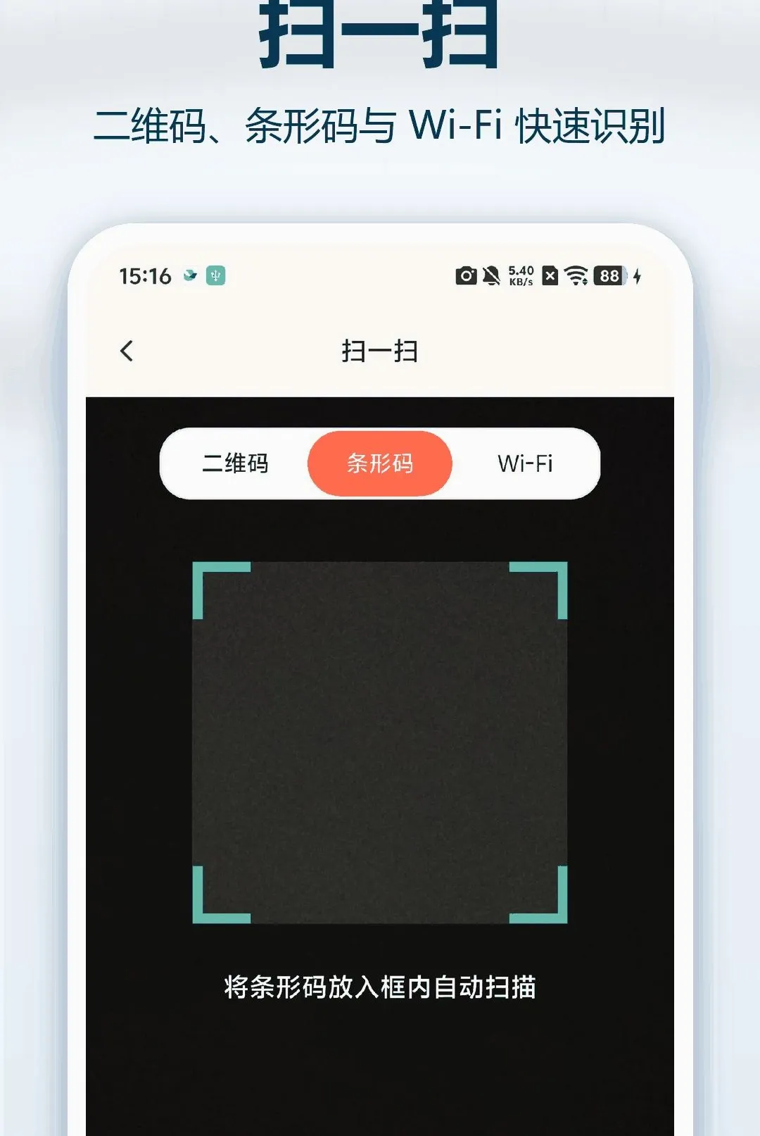 ����ά��ɨһɨ����(�ƶ�ɨ�빤��)v1.0.0 �ֻ����ͼ