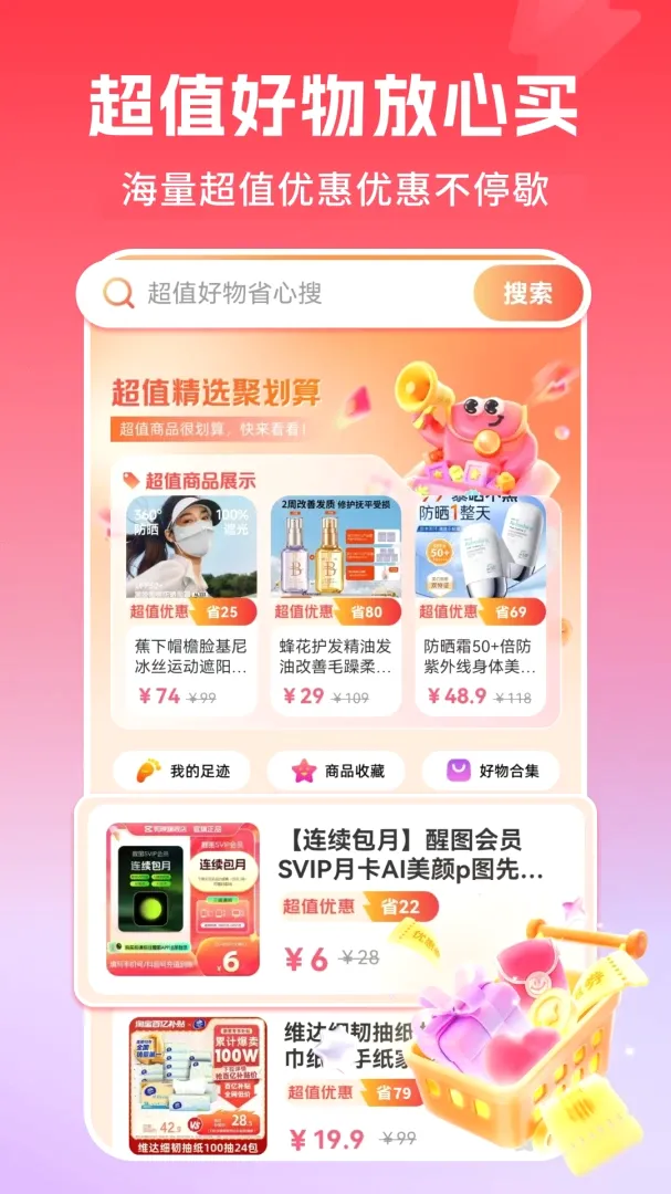 优惠多多购特价2026最新版本 优惠多多购特价2026最新版本
