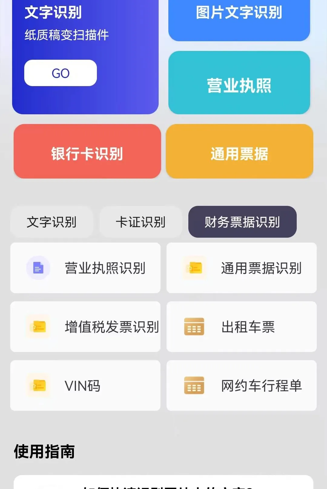 ɨ����ʶ��(�ֻ�ɨ������)v1.0.0.3 �ֻ����ͼ
