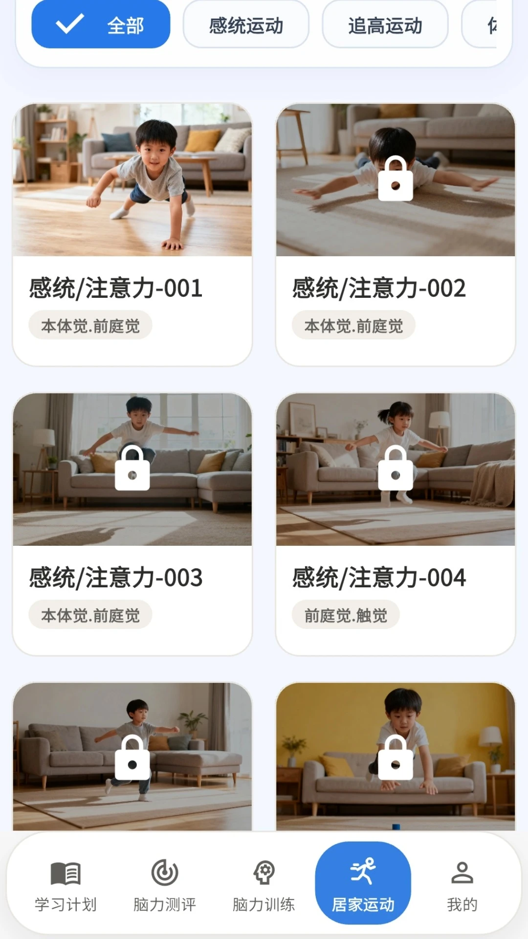 脑羽(脑体训练系统) 脑羽(脑体训练系统)