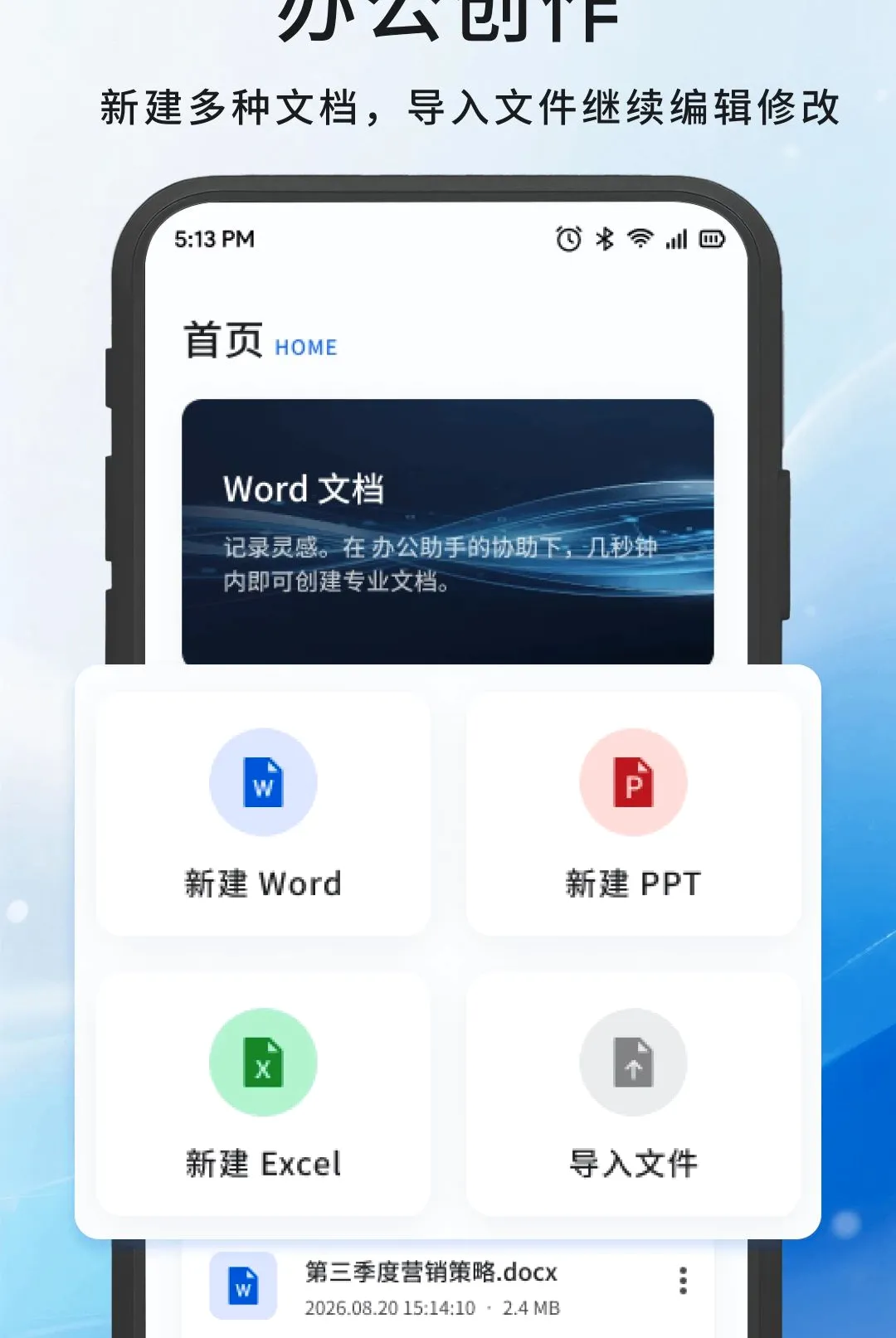 �λ�칫���߰�׿���ֻ���v1.3 ��׿���ͼ