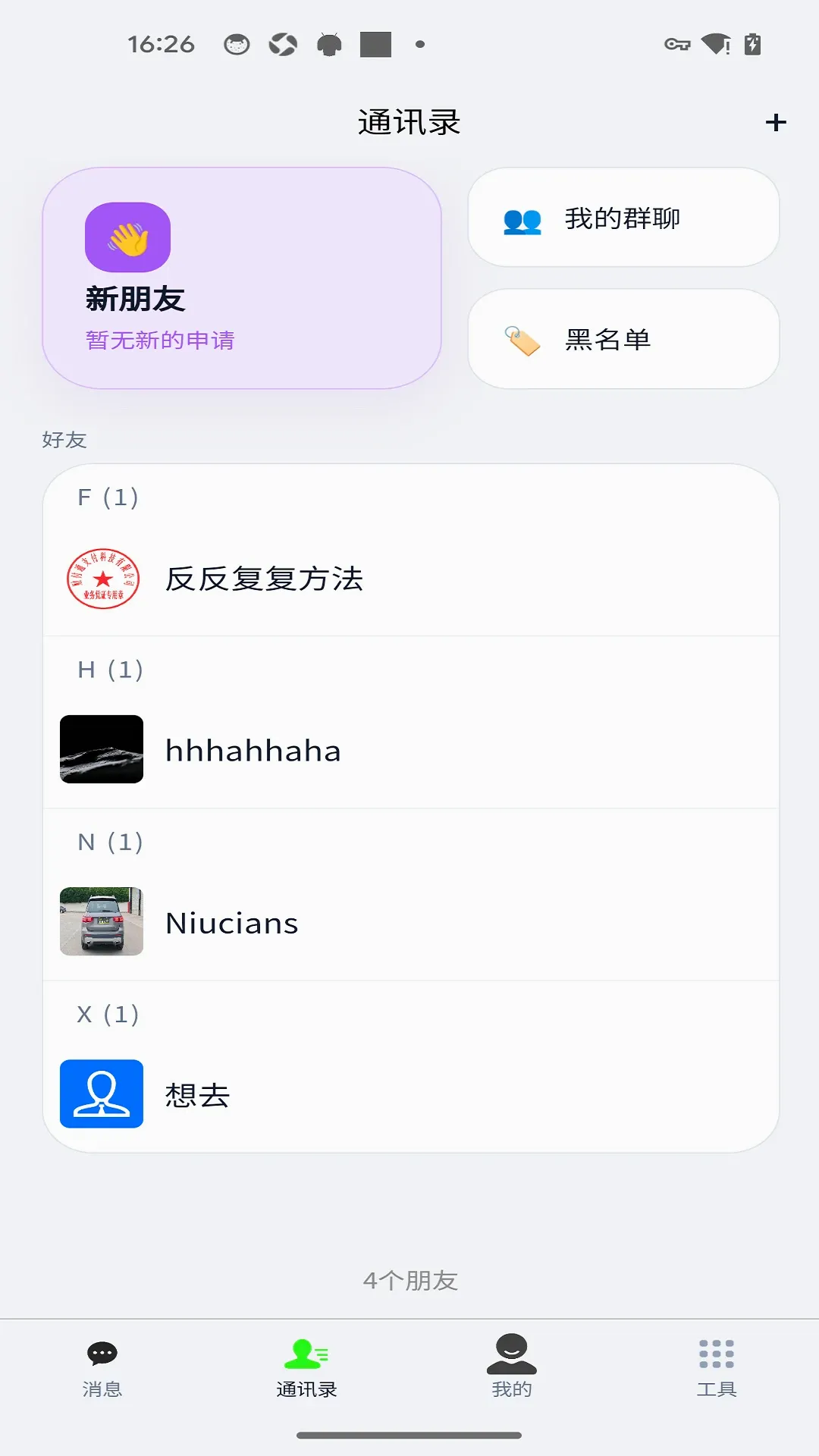 轻络即时通讯APP(即时通讯工具) 轻络即时通讯APP(即时通讯工具)