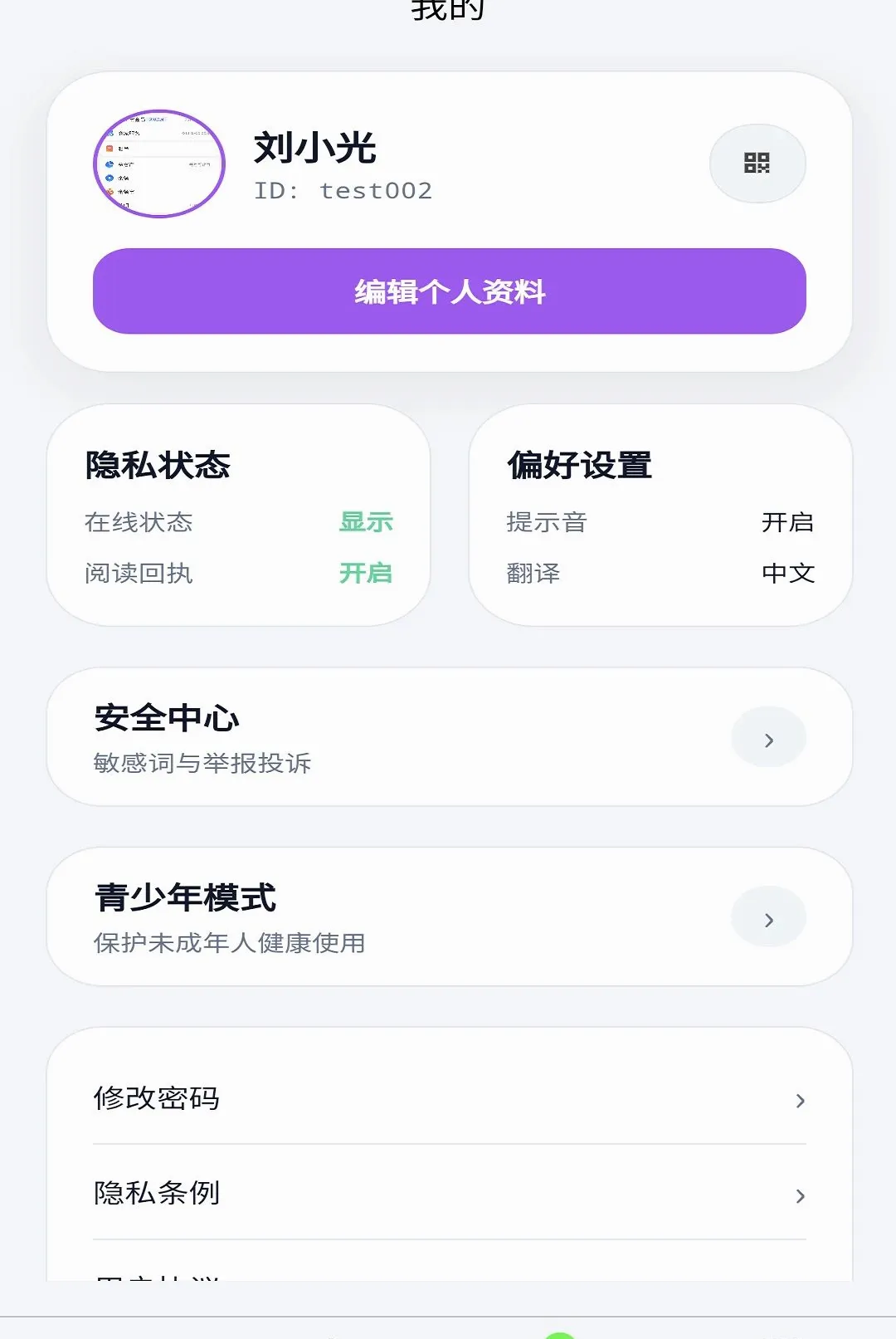 ���缴ʱͨѶAPP(��ʱͨѶ����)v1.0.1 ��Ѱ��ͼ
