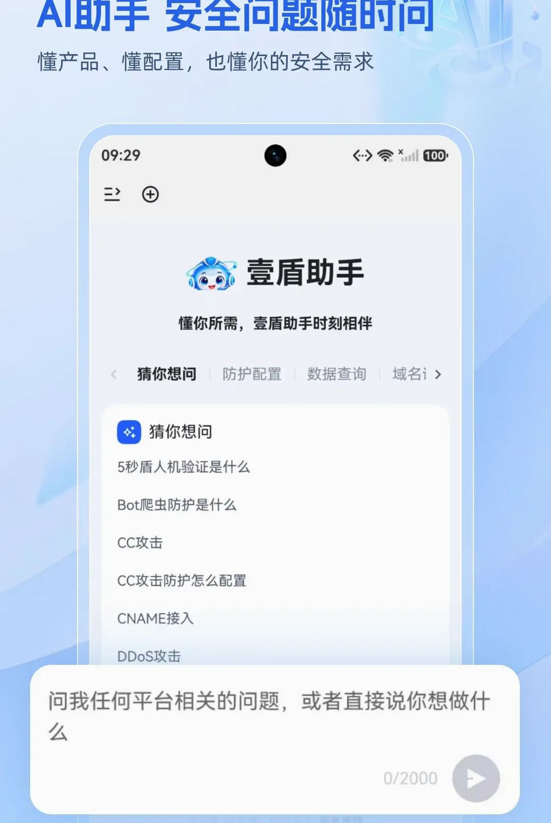 壹盾安全安卓版手机版 壹盾安全安卓版手机版