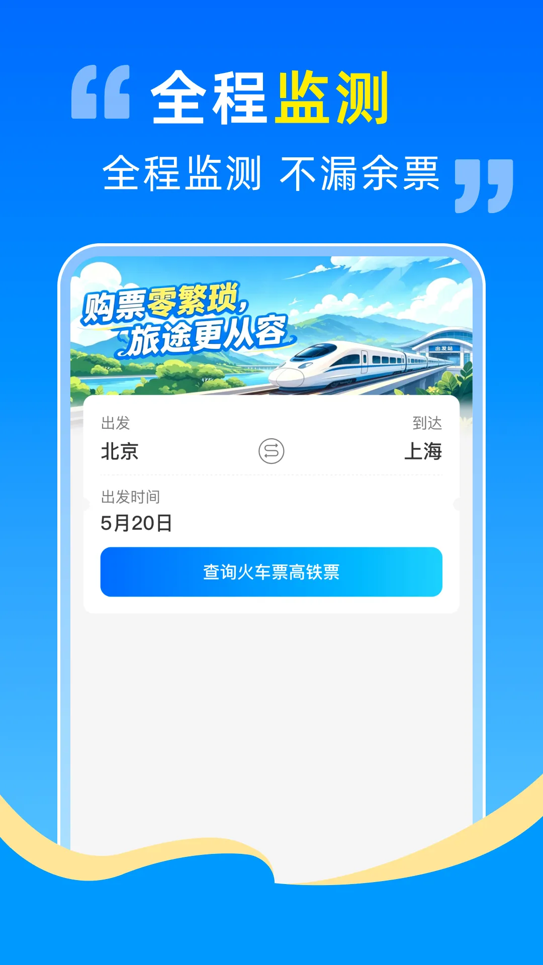 ������Ʊ��Ʊ����(������Ʊ����)v1.0.0 �ٷ������ͼ