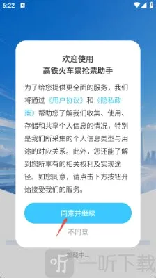 高铁火车票抢票助手(高铁购票助手) 高铁火车票抢票助手(高铁购票助手)