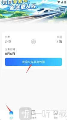 高铁火车票抢票助手(高铁购票助手) 高铁火车票抢票助手(高铁购票助手)