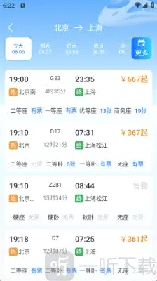 高铁火车票抢票助手(高铁购票助手) 高铁火车票抢票助手(高铁购票助手)