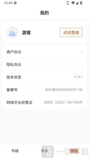 素页归行APP(手机小说应用)