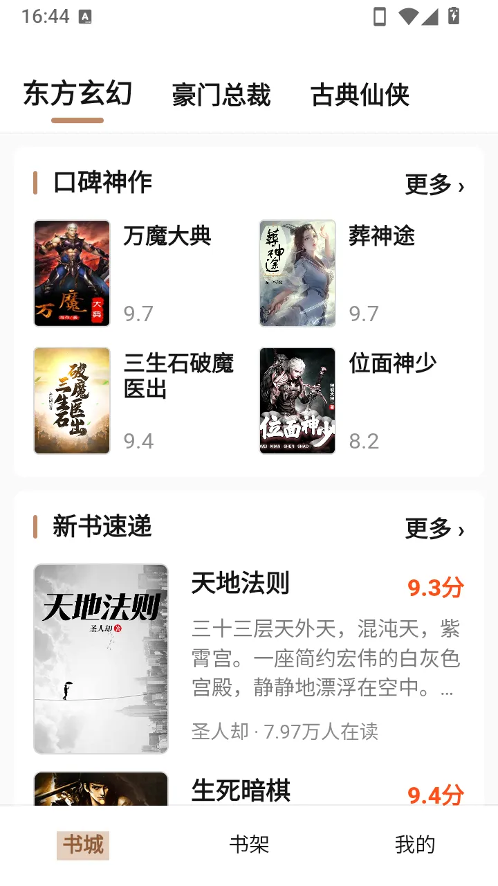 素页归行APP(手机小说应用)
