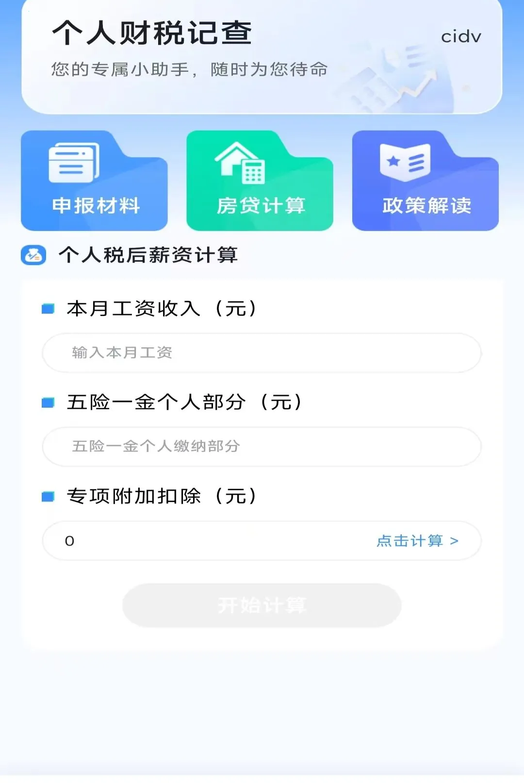 ���˲�˰�ǲ鰲׿���ֻ���v1.0.0 ��׿���ͼ