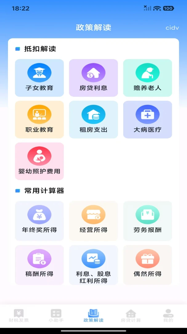 个人财税记查安卓版手机版 个人财税记查安卓版手机版