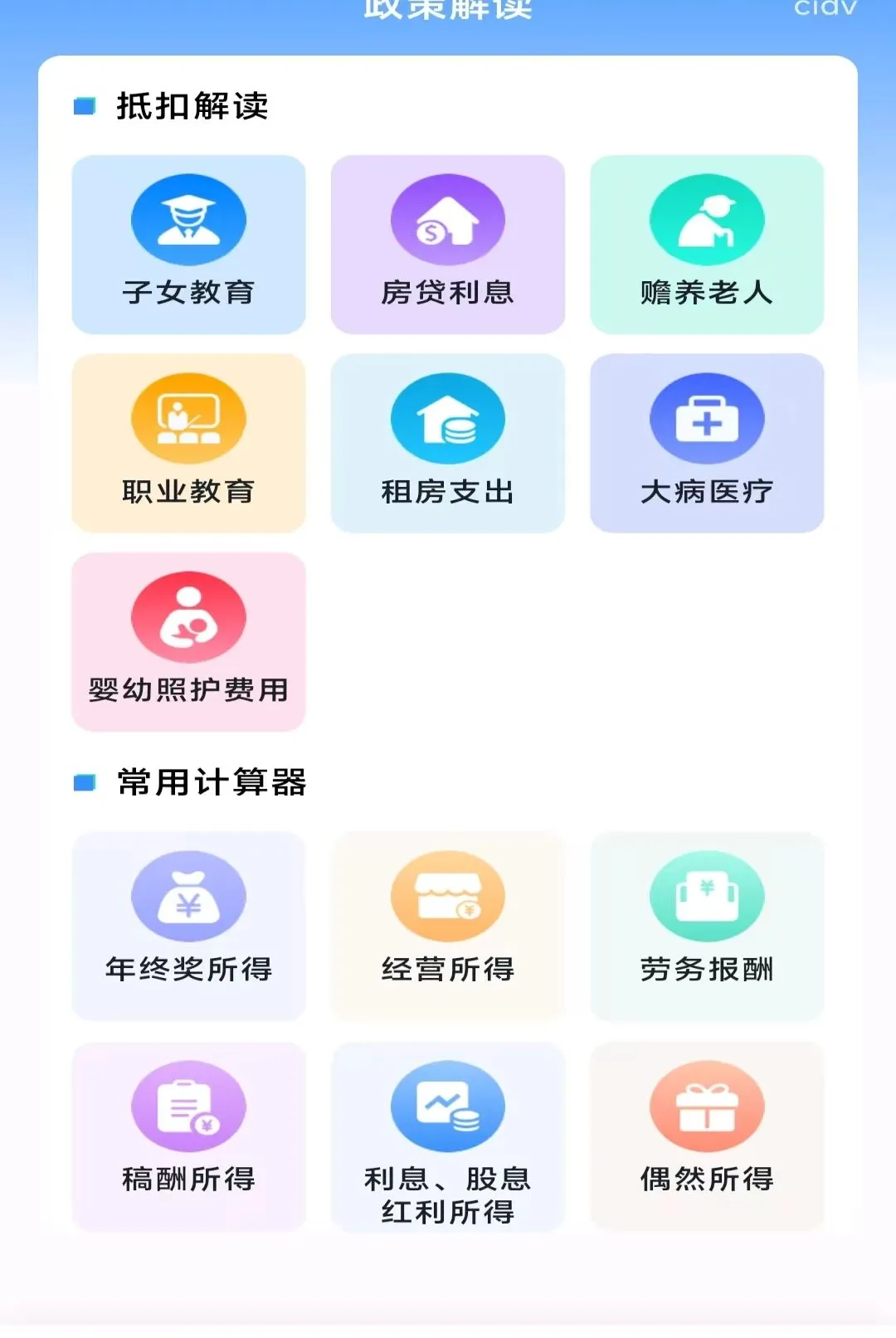 ���˲�˰�ǲ鰲׿���ֻ���v1.0.0 ��׿���ͼ