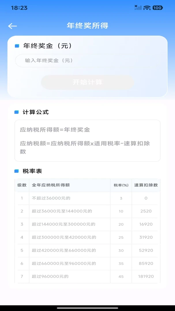 个人财税记查安卓版手机版 个人财税记查安卓版手机版