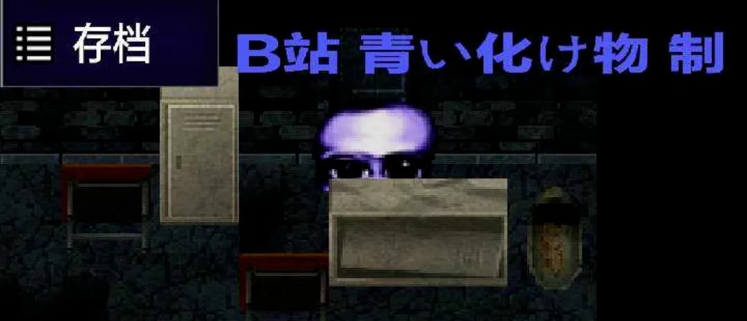 青鬼QKB重做玩家自制版(青鬼同人游戏) 青鬼QKB重做玩家自制版(青鬼同人游戏)