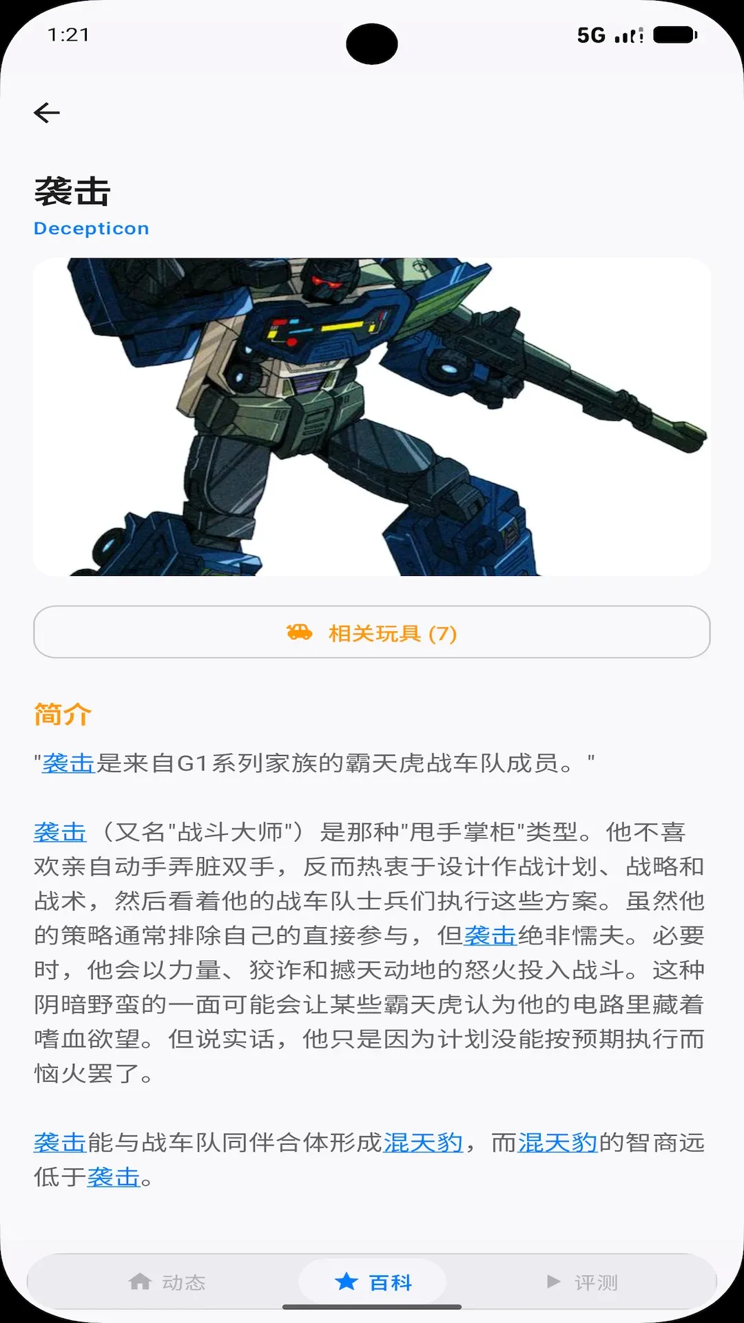 玩具空间(玩具资讯工具) 玩具空间(玩具资讯工具)