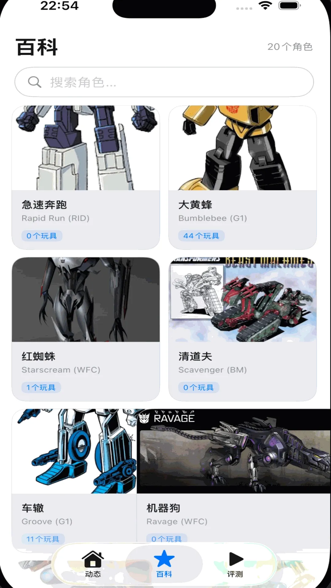 玩具空间(玩具资讯工具) 玩具空间(玩具资讯工具)