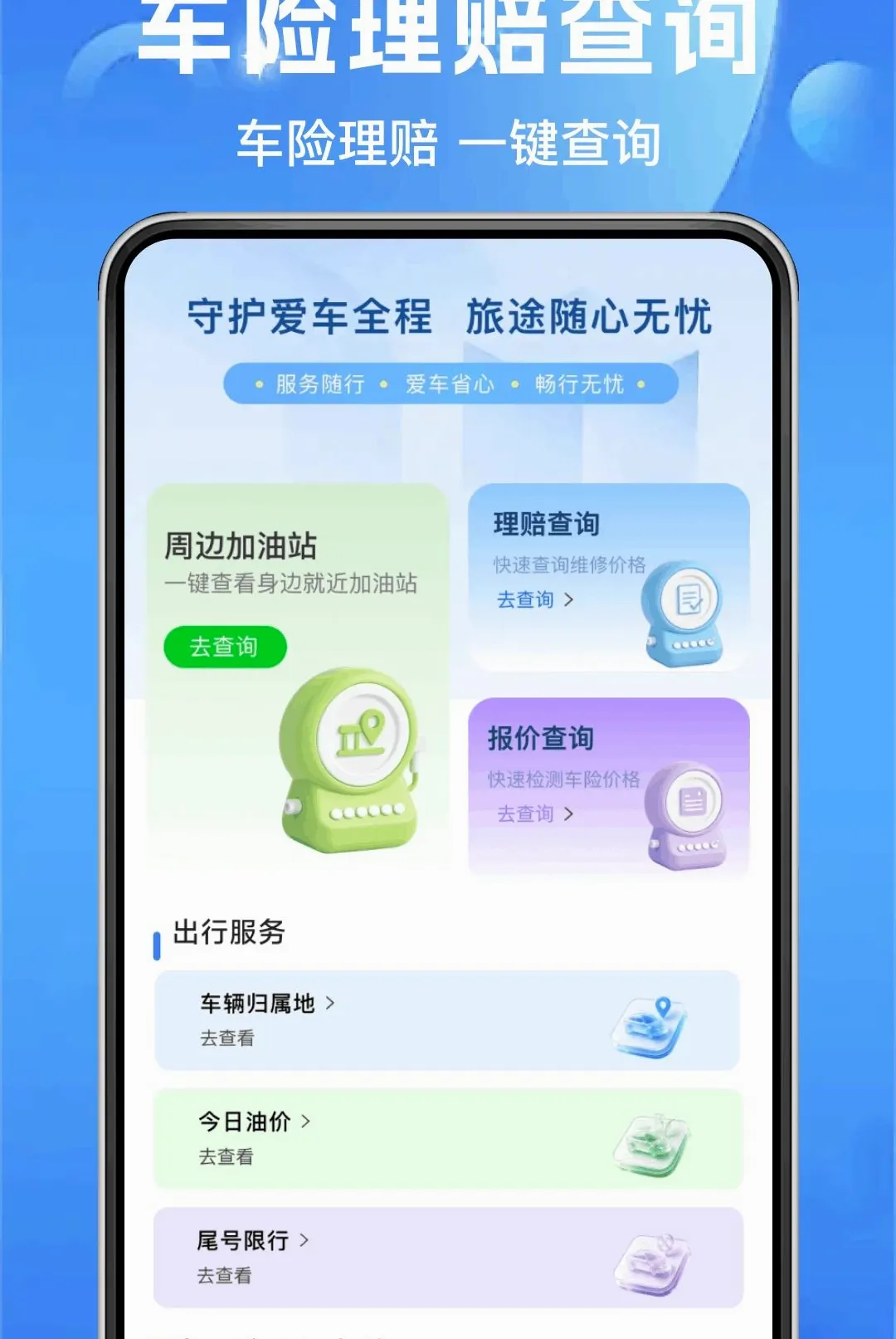 ��ͨ�����ղ�(���շ���ƽ̨)v1.0.0 �ֻ����ͼ