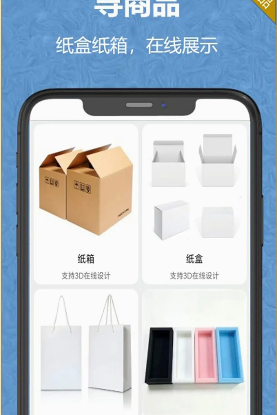 纸盒纸箱(纸箱3D设计) 纸盒纸箱(纸箱3D设计)