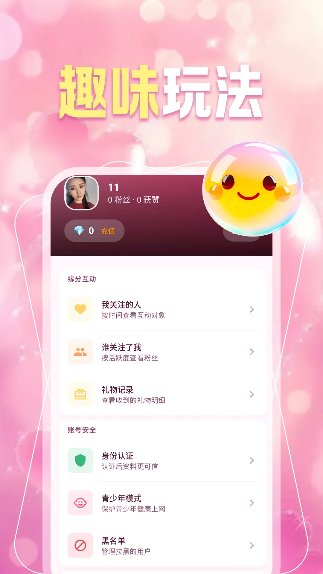 ͬ��Լ��Ȥ��(��������APP)v1.1.1 ��׿���ͼ