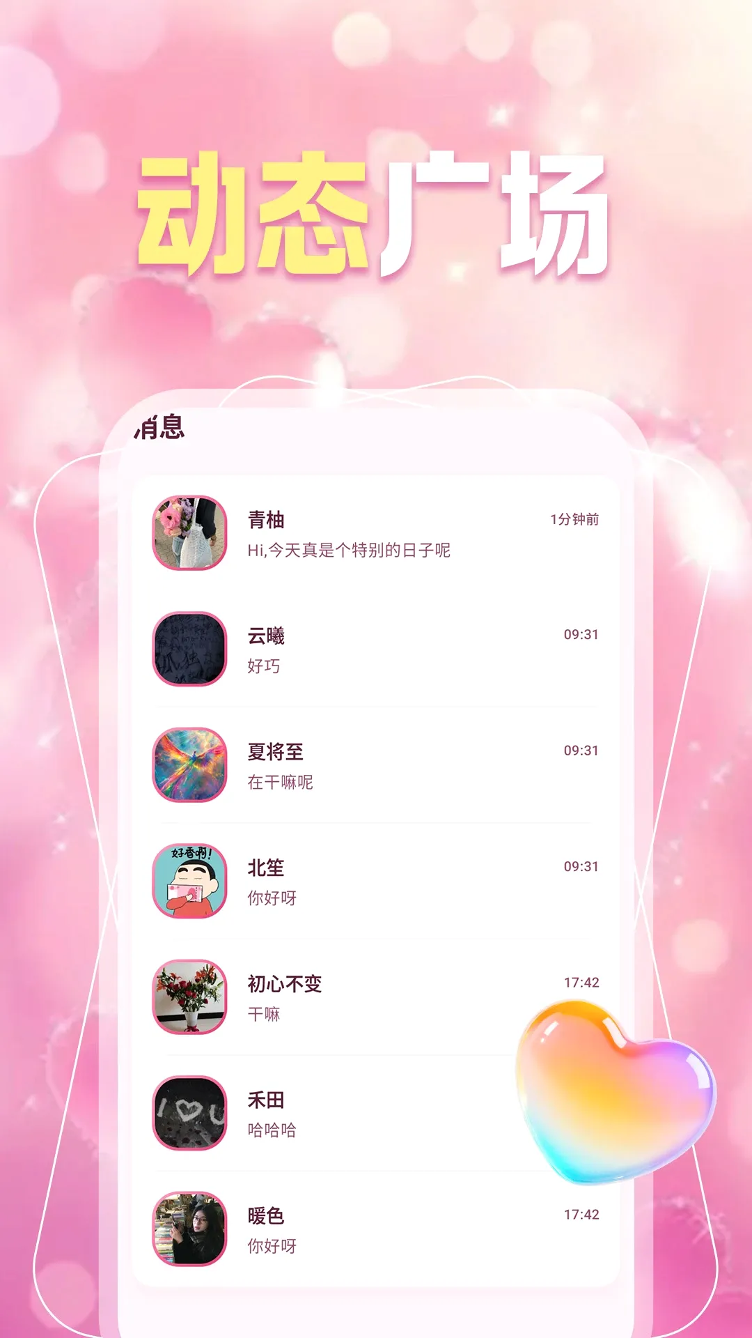 ͬ��Լ��Ȥ��(��������APP)v1.1.1 ��׿���ͼ