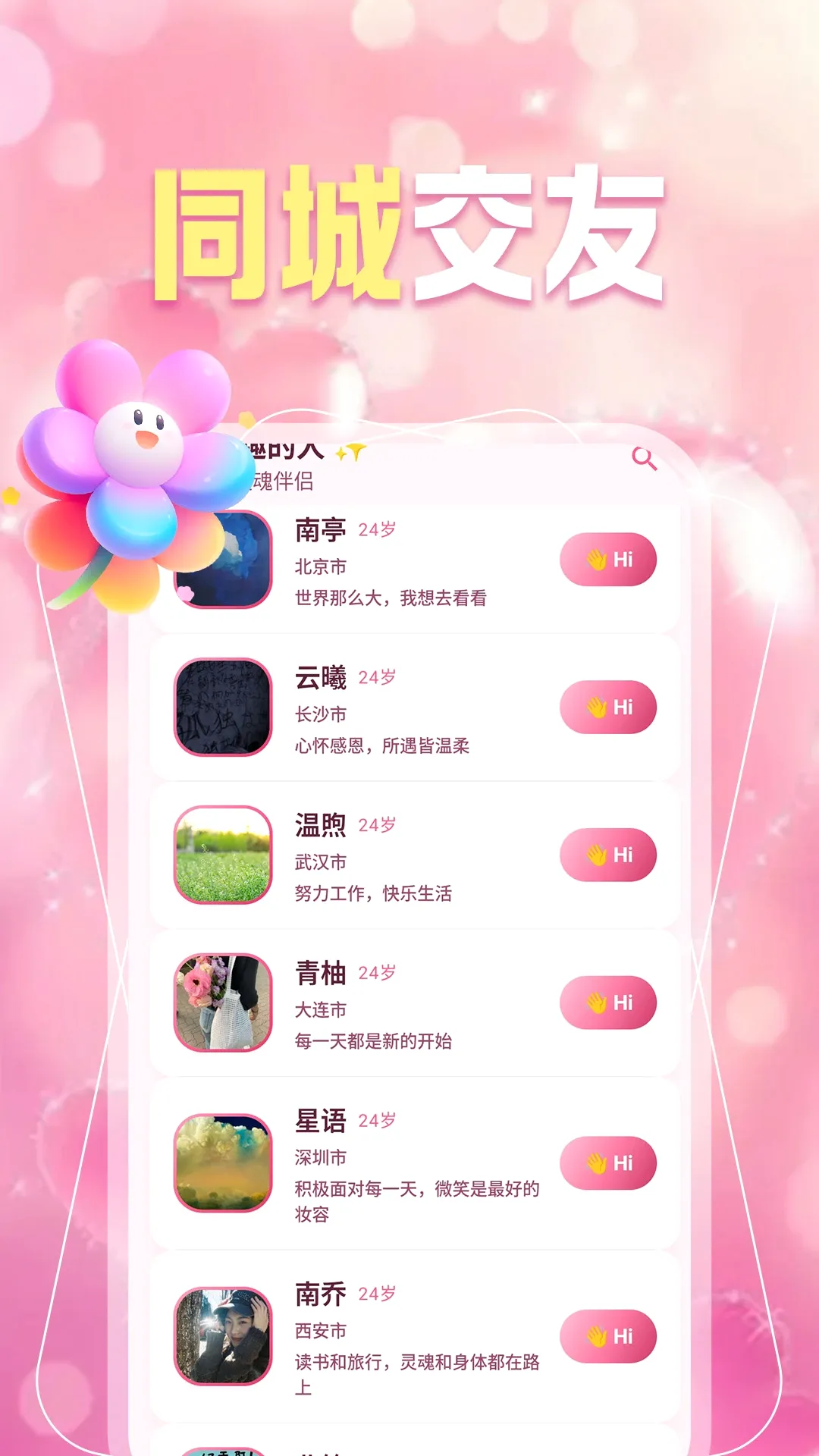 ͬ��Լ��Ȥ��(��������APP)v1.1.1 ��׿���ͼ