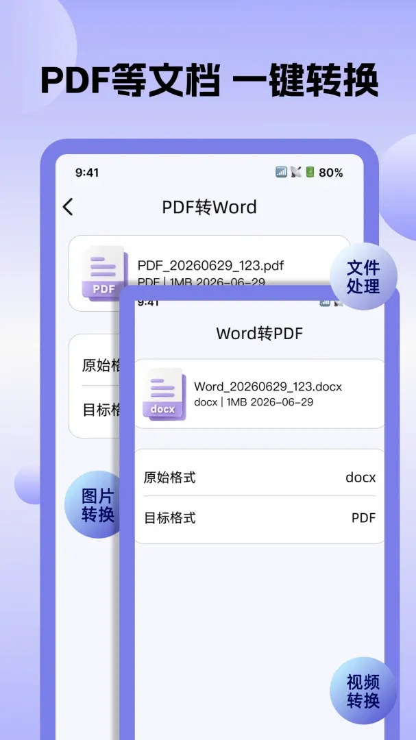全能转换格式软件2026最新版本 全能转换格式软件2026最新版本